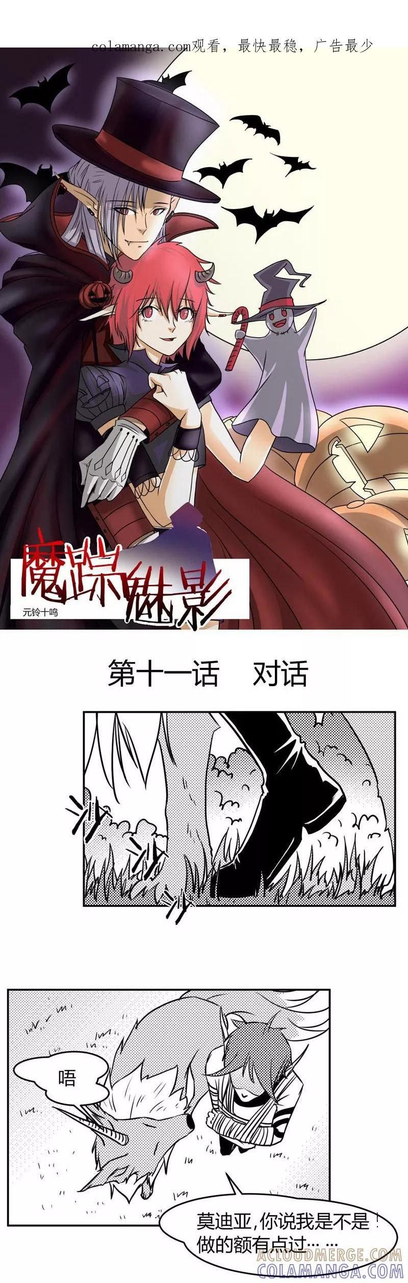第11话对话-魔踪魅影-快乐工场（第1张）