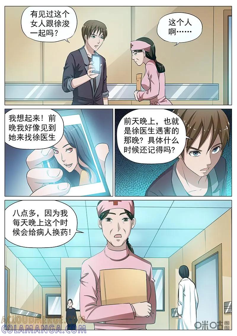 第11话：深入调查-诡案组陵光-北京神居动漫科技有限公司（第3张）