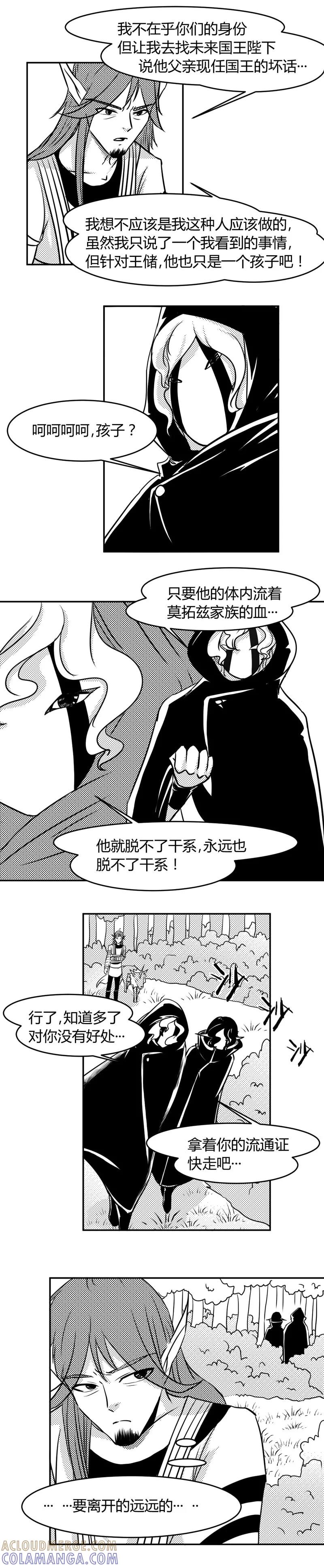 第11话对话-魔踪魅影-快乐工场（第5张）