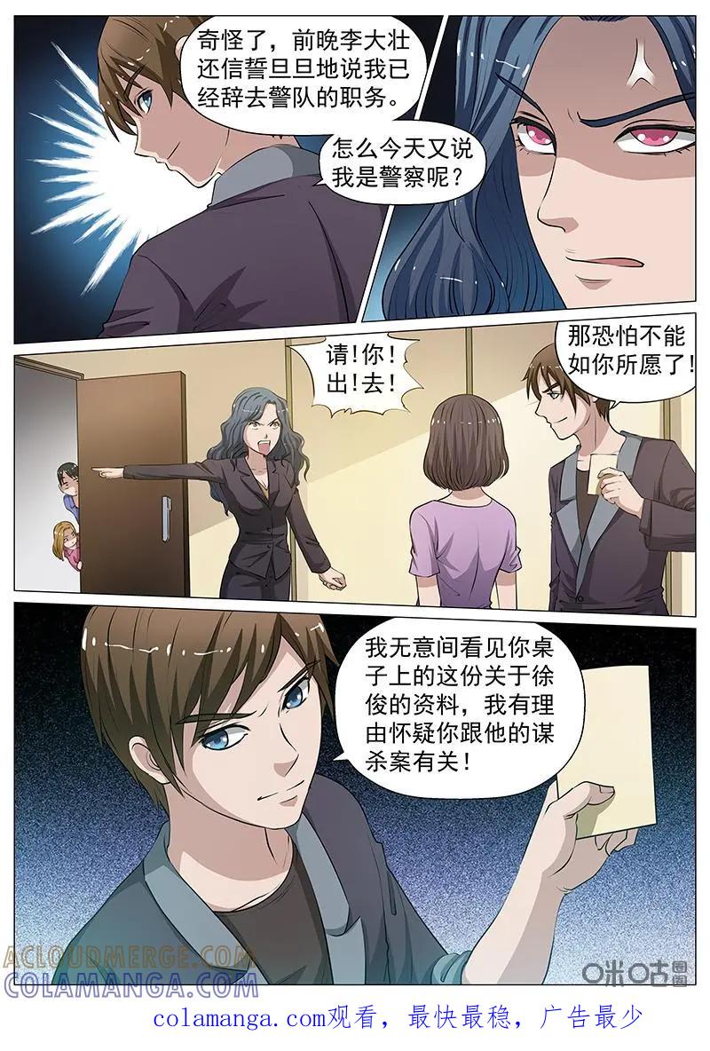 第11话：深入调查-诡案组陵光-北京神居动漫科技有限公司（第12张）