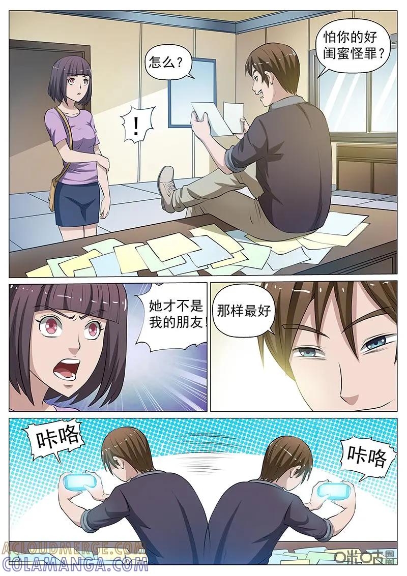 第11话：深入调查-诡案组陵光-北京神居动漫科技有限公司（第9张）