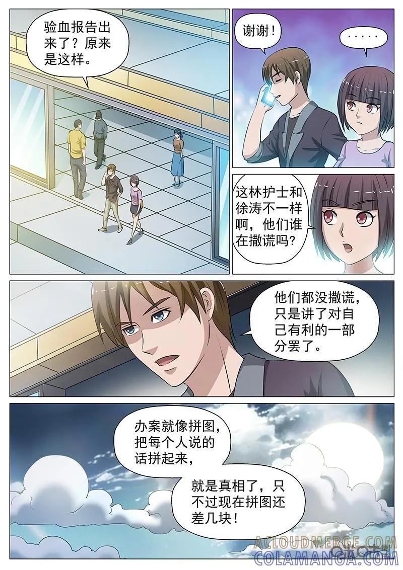 第11话：深入调查-诡案组陵光-北京神居动漫科技有限公司（第5张）