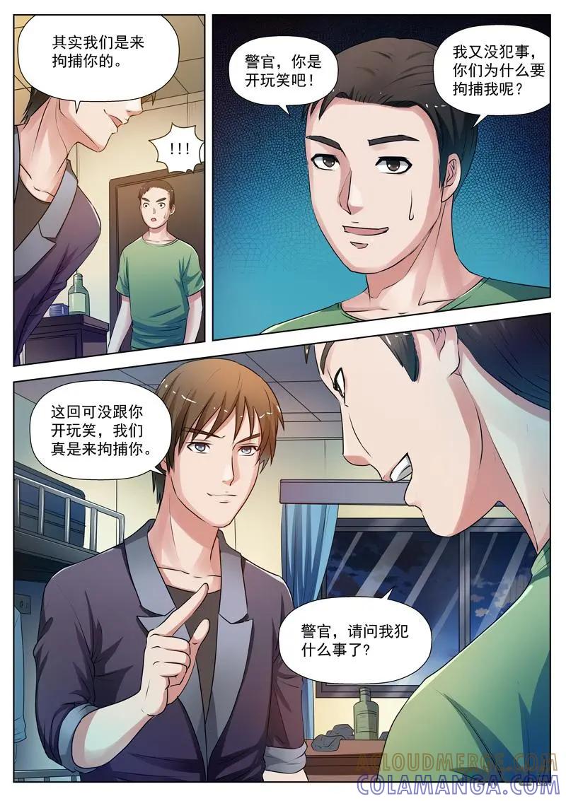 第13话：确定凶手-诡案组陵光-北京神居动漫科技有限公司（第9张）