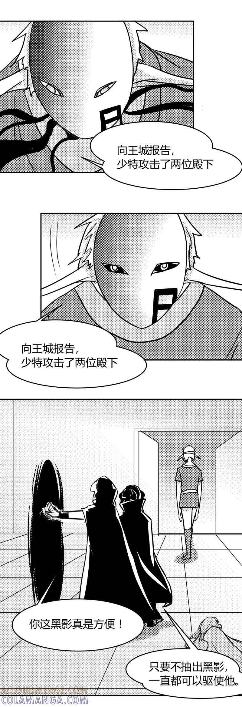 第12话苏格的回忆-魔踪魅影-快乐工场（第8张）