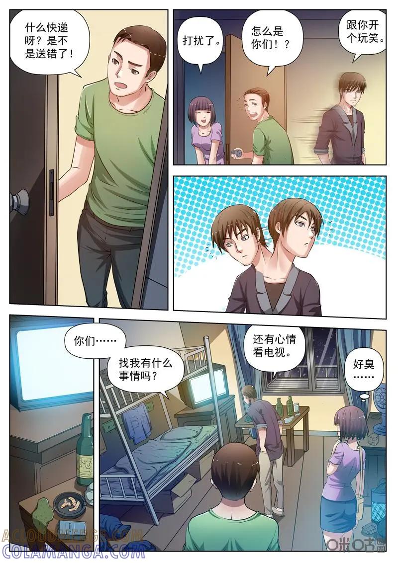 第13话：确定凶手-诡案组陵光-北京神居动漫科技有限公司（第8张）