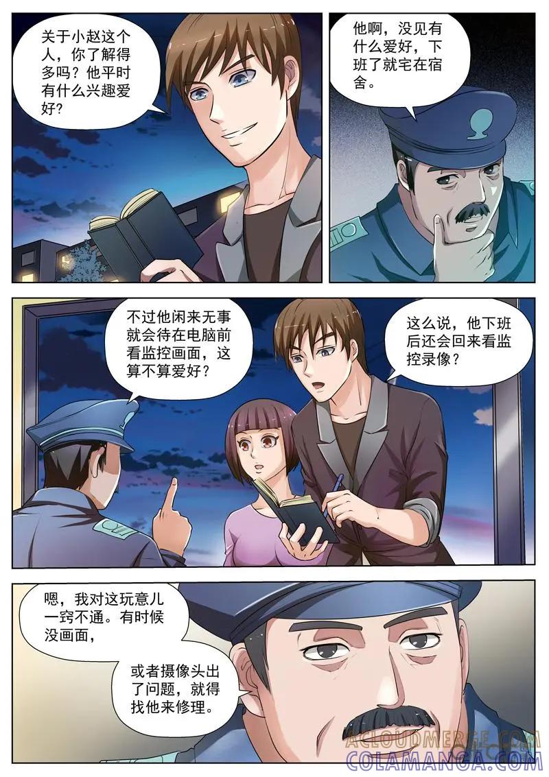 第13话：确定凶手-诡案组陵光-北京神居动漫科技有限公司（第2张）
