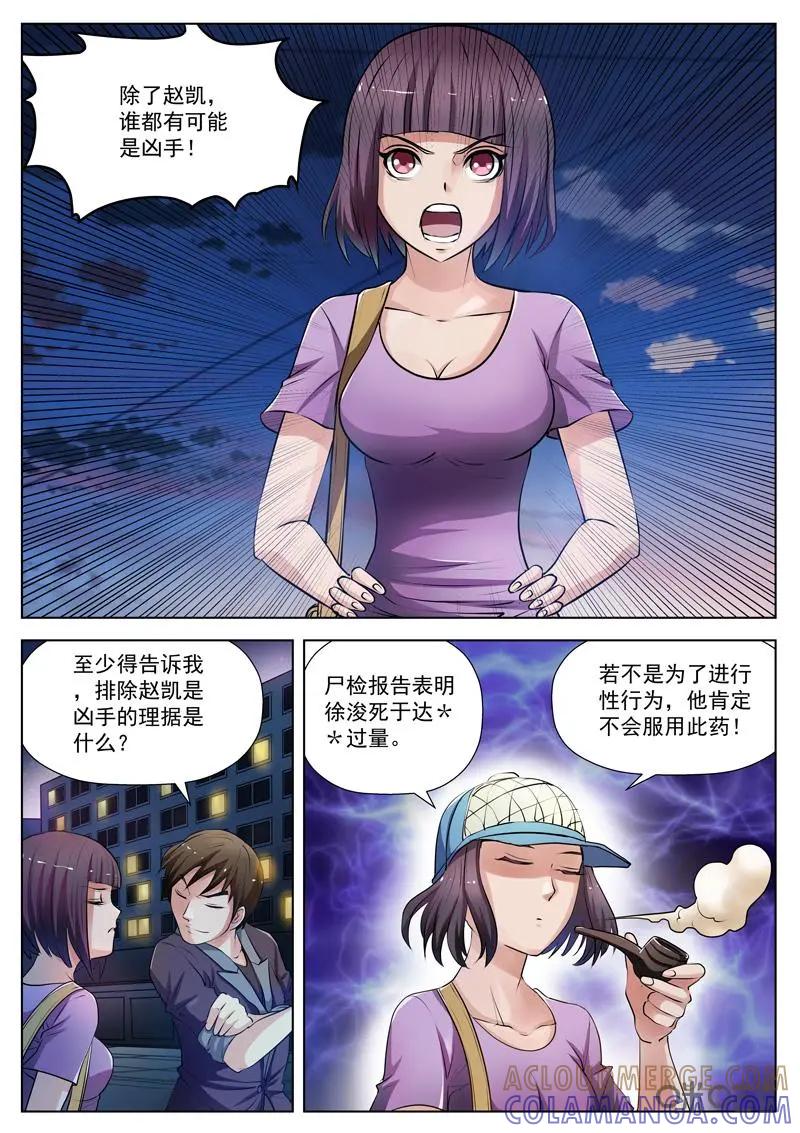 第13话：确定凶手-诡案组陵光-北京神居动漫科技有限公司（第5张）