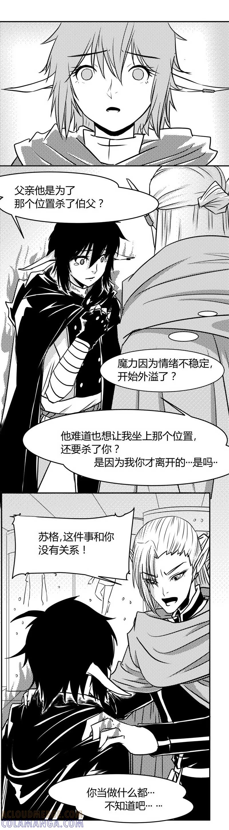 第12话苏格的回忆-魔踪魅影-快乐工场（第2张）