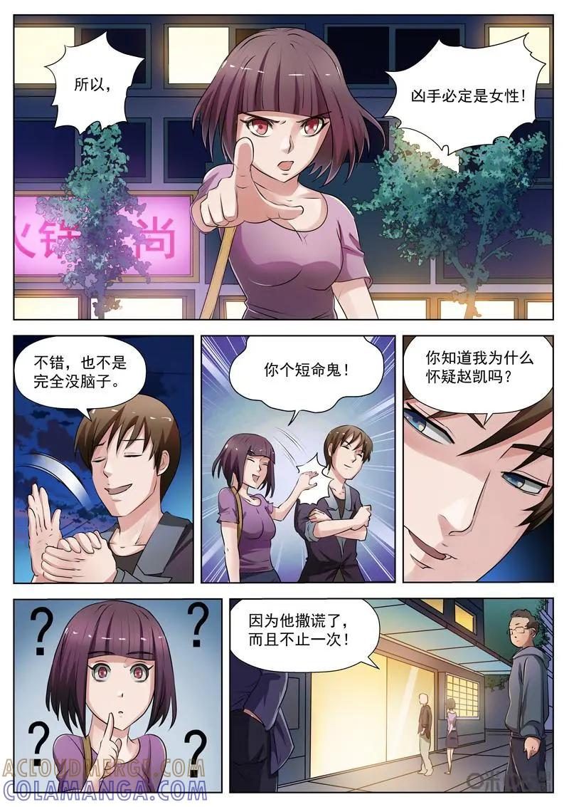 第13话：确定凶手-诡案组陵光-北京神居动漫科技有限公司（第6张）