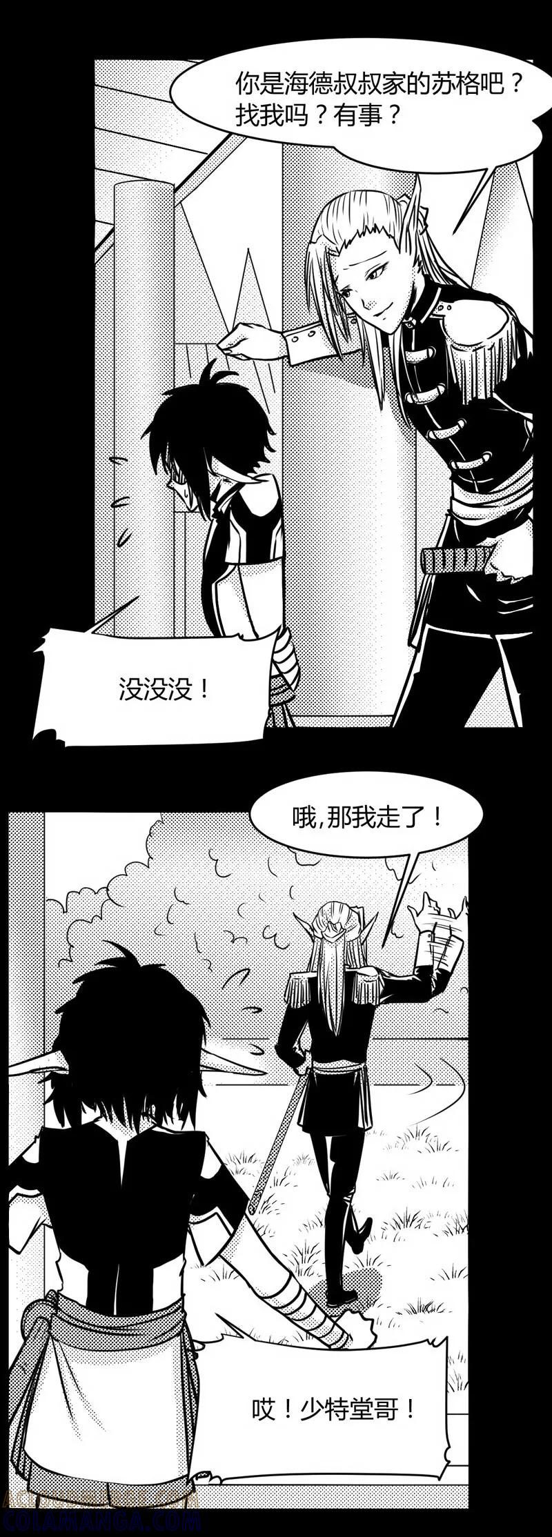 第12话苏格的回忆-魔踪魅影-快乐工场（第11张）
