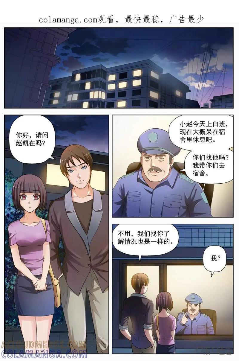 第13话：确定凶手-诡案组陵光-北京神居动漫科技有限公司（第1张）