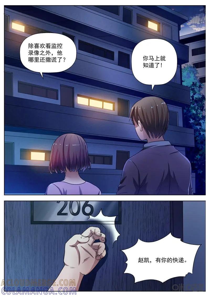 第13话：确定凶手-诡案组陵光-北京神居动漫科技有限公司（第7张）