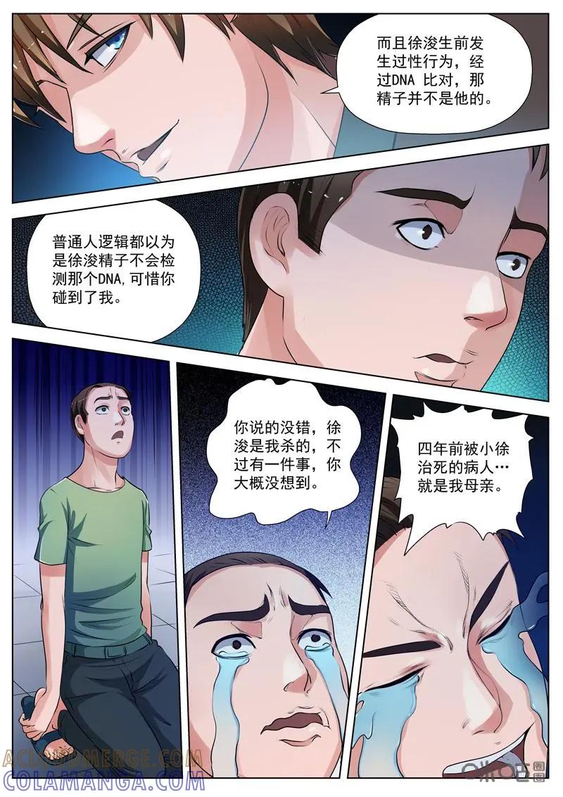 第13话：确定凶手-诡案组陵光-北京神居动漫科技有限公司（第11张）