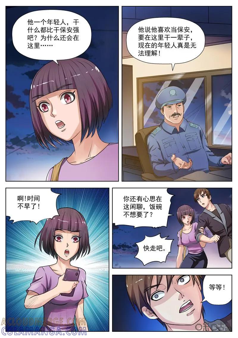 第13话：确定凶手-诡案组陵光-北京神居动漫科技有限公司（第3张）