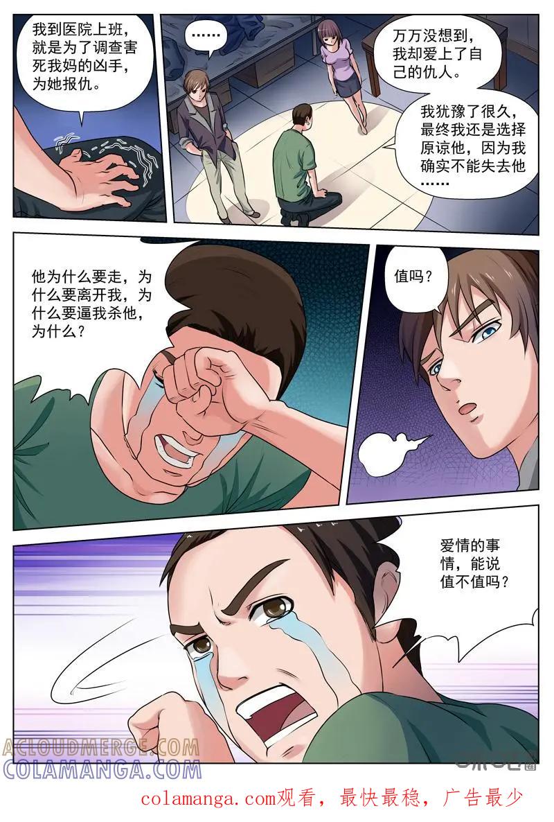 第13话：确定凶手-诡案组陵光-北京神居动漫科技有限公司（第12张）