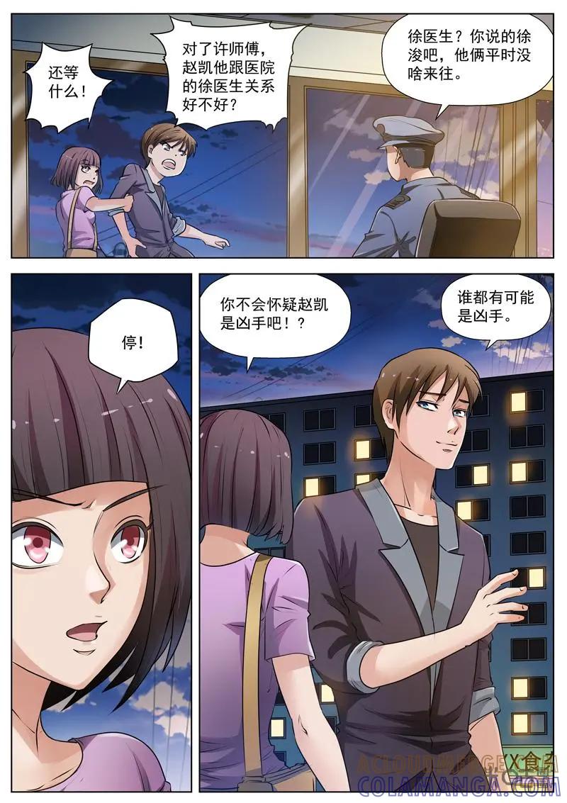 第13话：确定凶手-诡案组陵光-北京神居动漫科技有限公司（第4张）