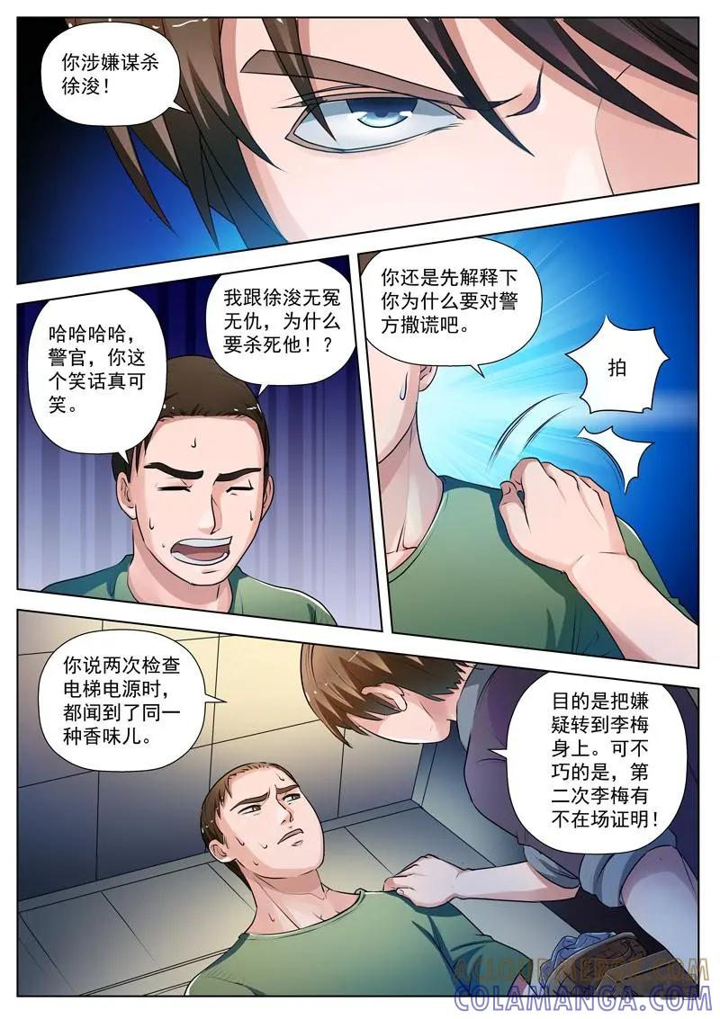 第13话：确定凶手-诡案组陵光-北京神居动漫科技有限公司（第10张）