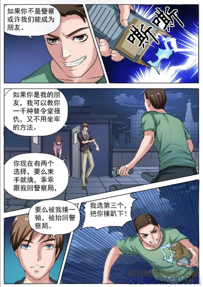 第14话：抓住你了-诡案组陵光-北京神居动漫科技有限公司（第3张）