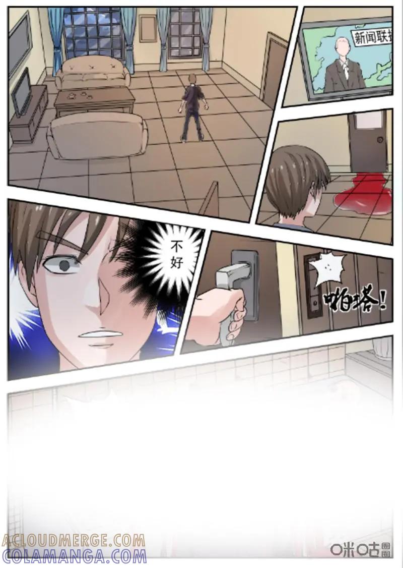 第14话：抓住你了-诡案组陵光-北京神居动漫科技有限公司（第7张）