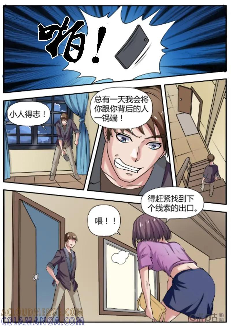 第14话：抓住你了-诡案组陵光-北京神居动漫科技有限公司（第11张）