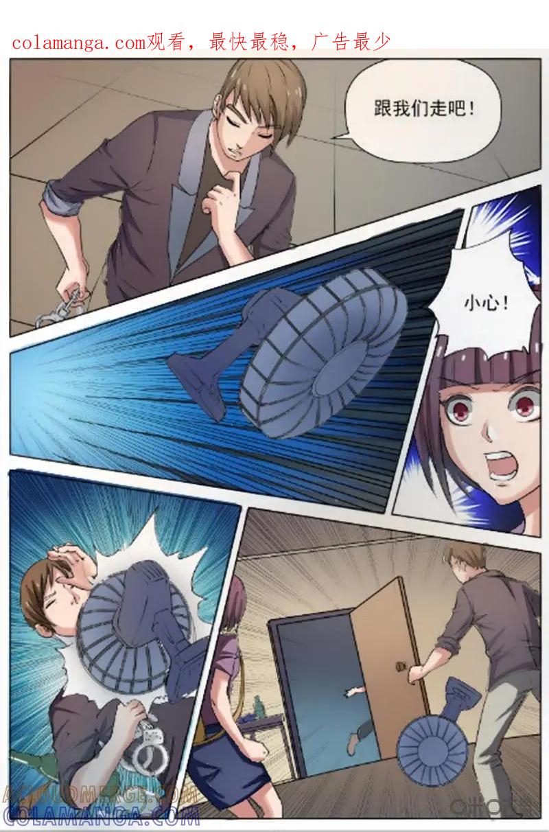 第14话：抓住你了-诡案组陵光-北京神居动漫科技有限公司（第1张）