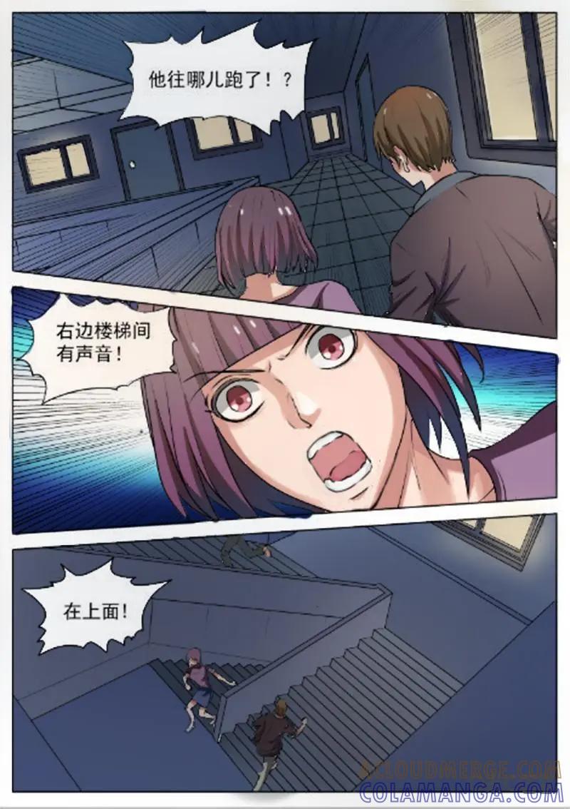 第14话：抓住你了-诡案组陵光-北京神居动漫科技有限公司（第2张）