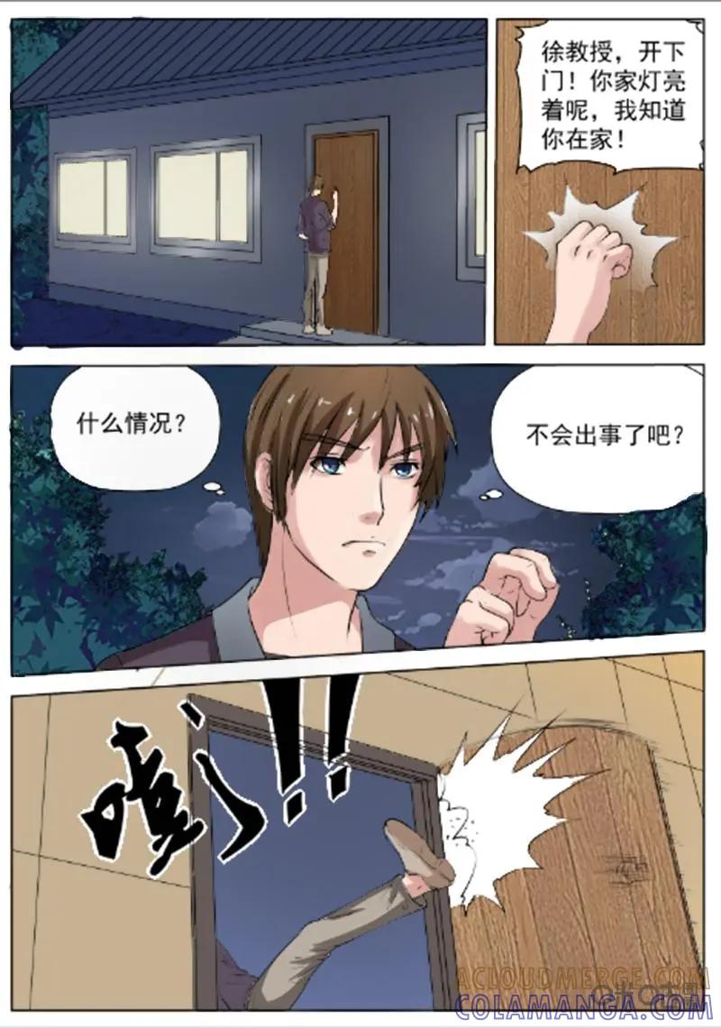 第14话：抓住你了-诡案组陵光-北京神居动漫科技有限公司（第6张）