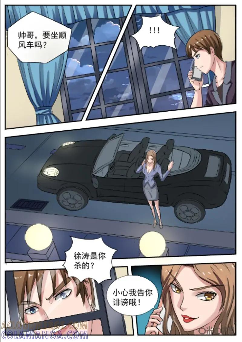 第14话：抓住你了-诡案组陵光-北京神居动漫科技有限公司（第10张）