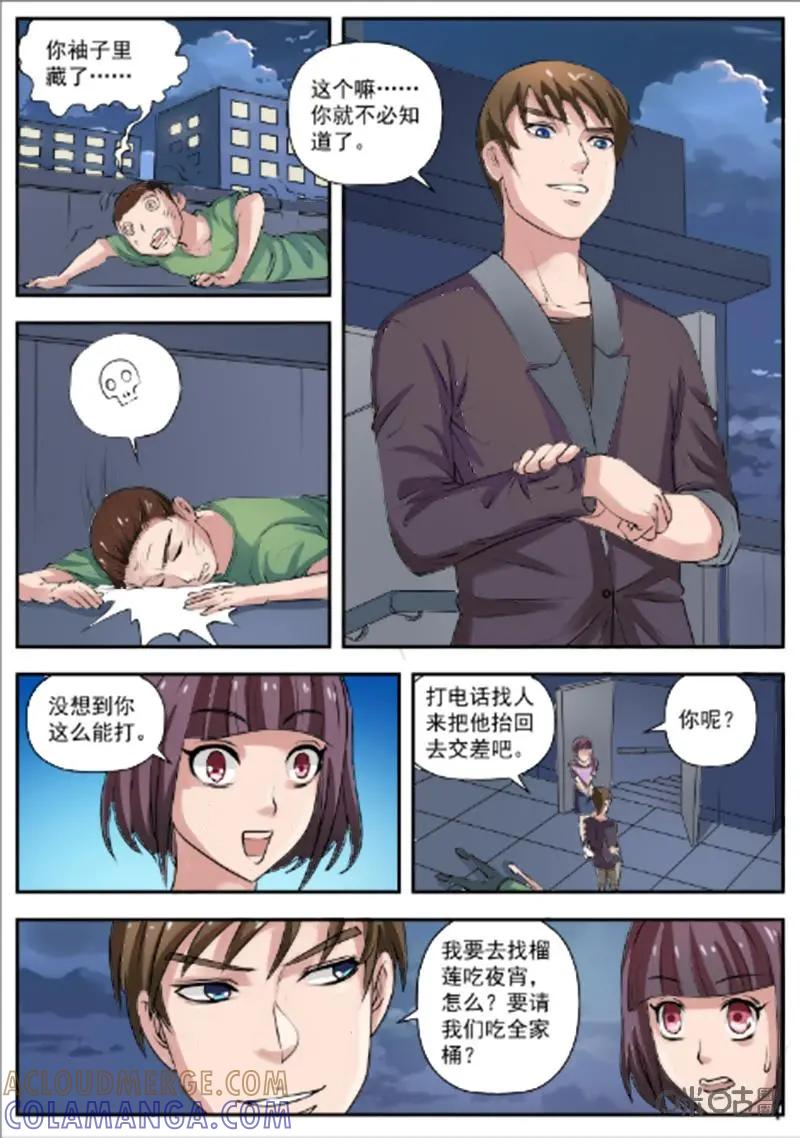 第14话：抓住你了-诡案组陵光-北京神居动漫科技有限公司（第5张）