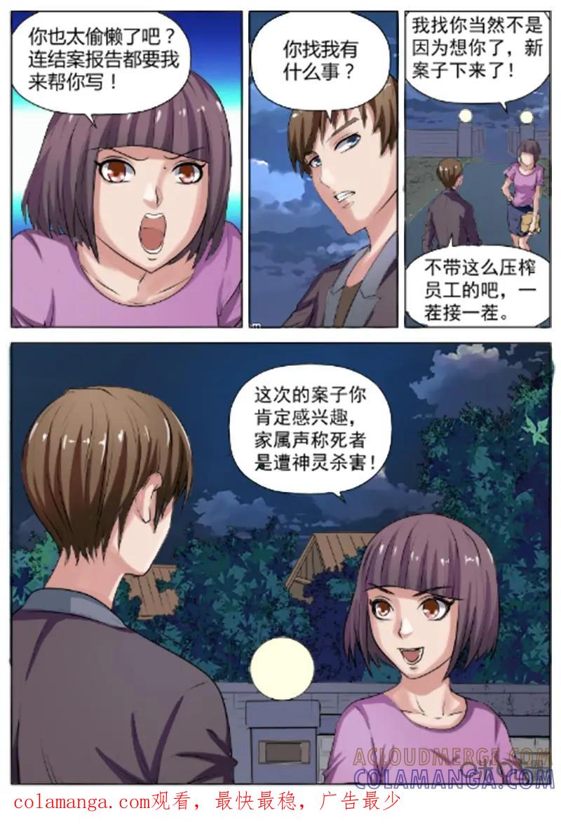 第14话：抓住你了-诡案组陵光-北京神居动漫科技有限公司（第12张）