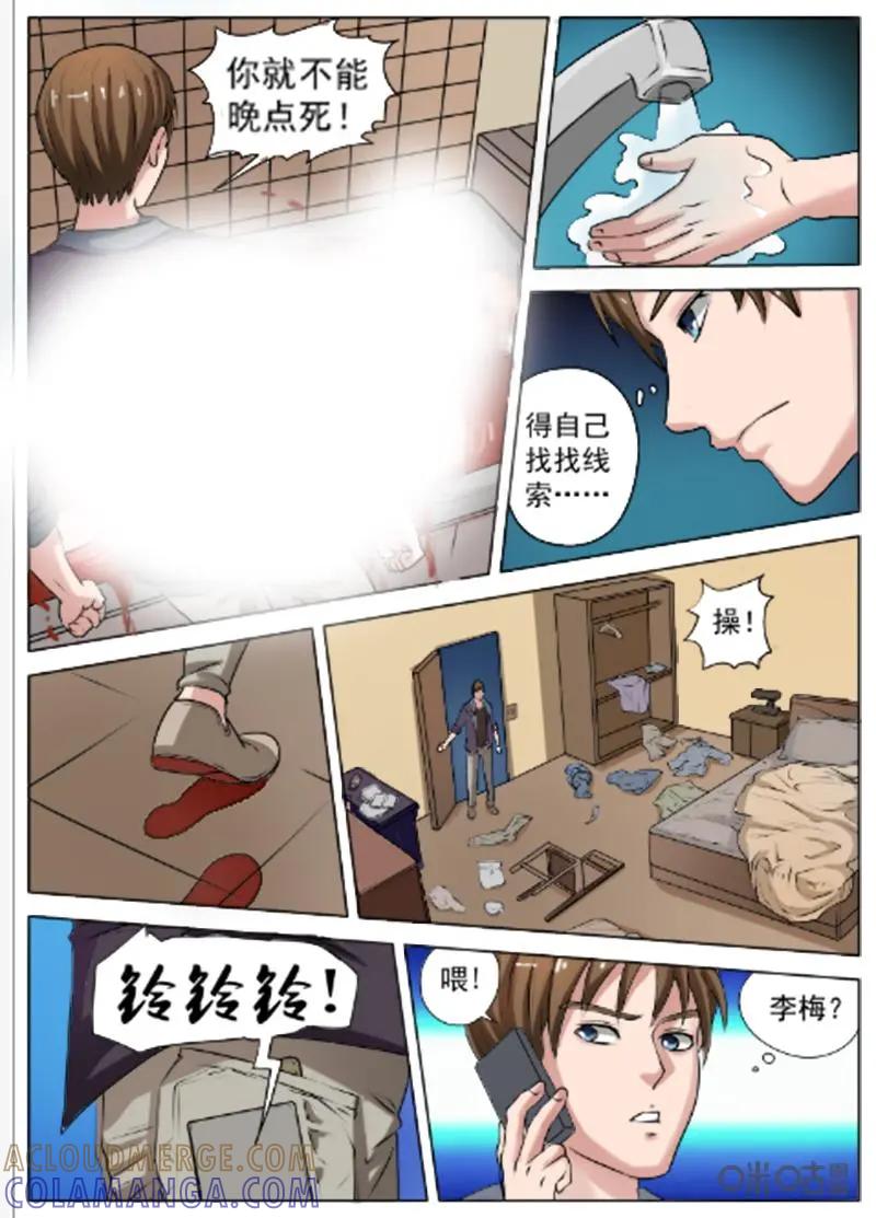 第14话：抓住你了-诡案组陵光-北京神居动漫科技有限公司（第9张）