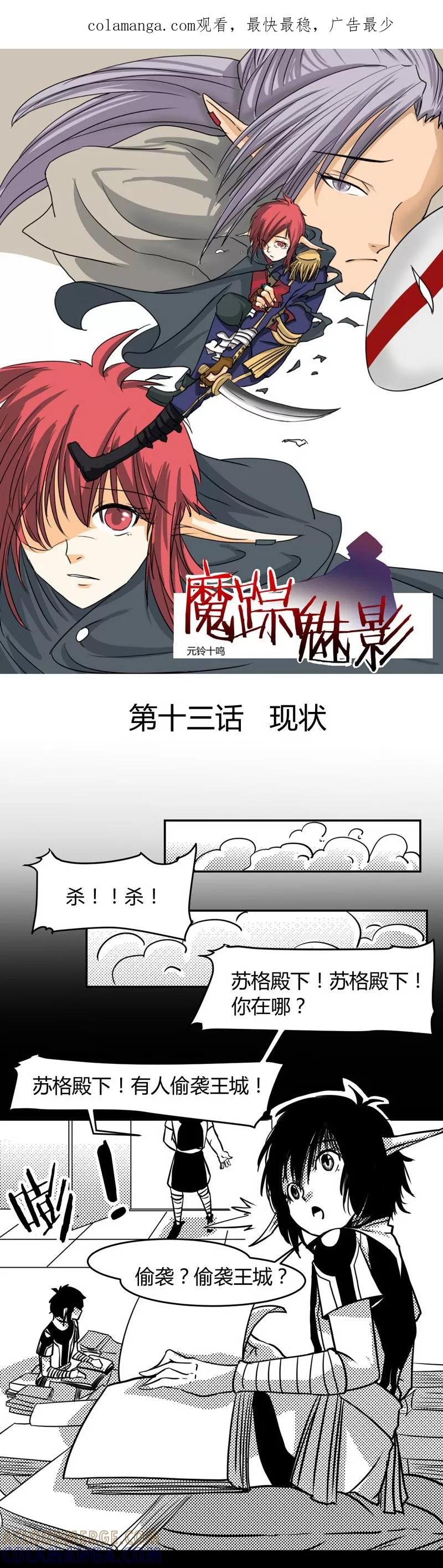 第13话现状-魔踪魅影-快乐工场（第1张）