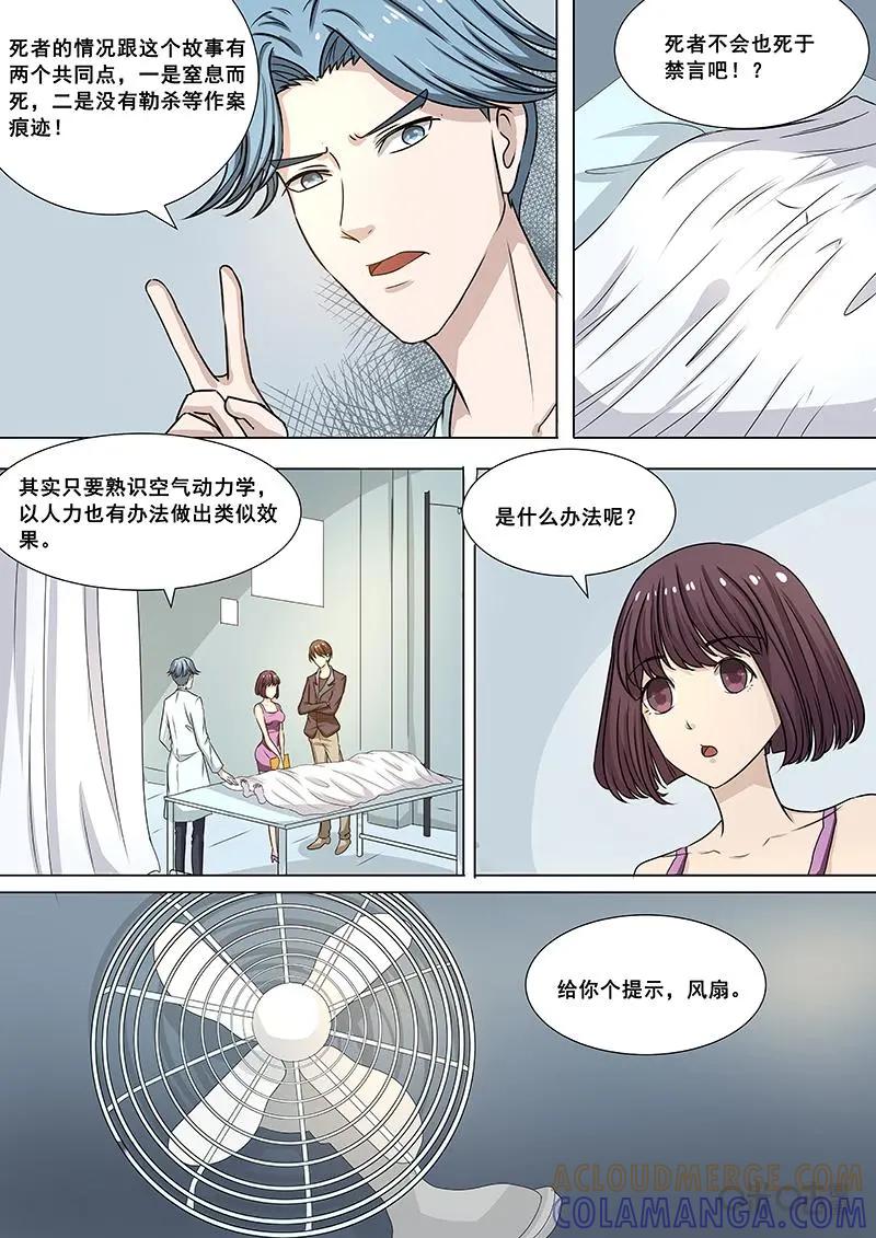 第16话：“弃神”-诡案组陵光-北京神居动漫科技有限公司（第4张）
