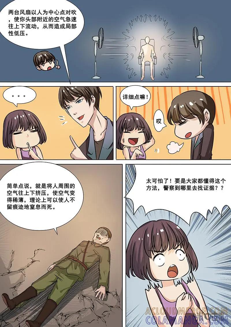 第16话：“弃神”-诡案组陵光-北京神居动漫科技有限公司（第5张）