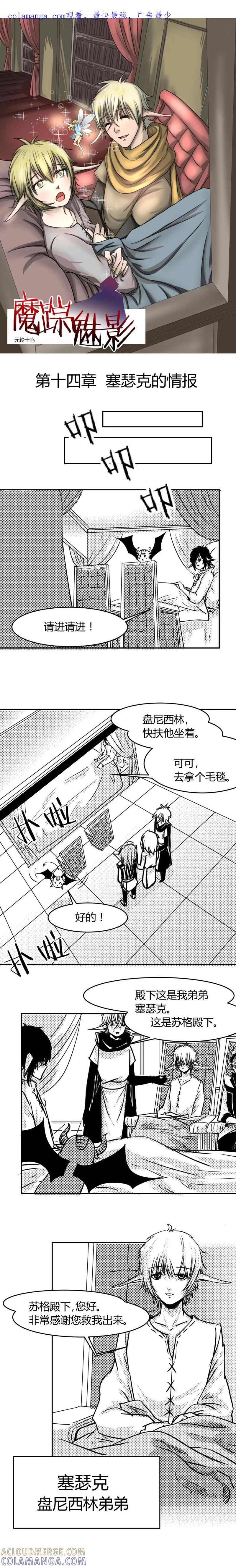 第14话塞瑟克的情报-魔踪魅影-快乐工场（第1张）