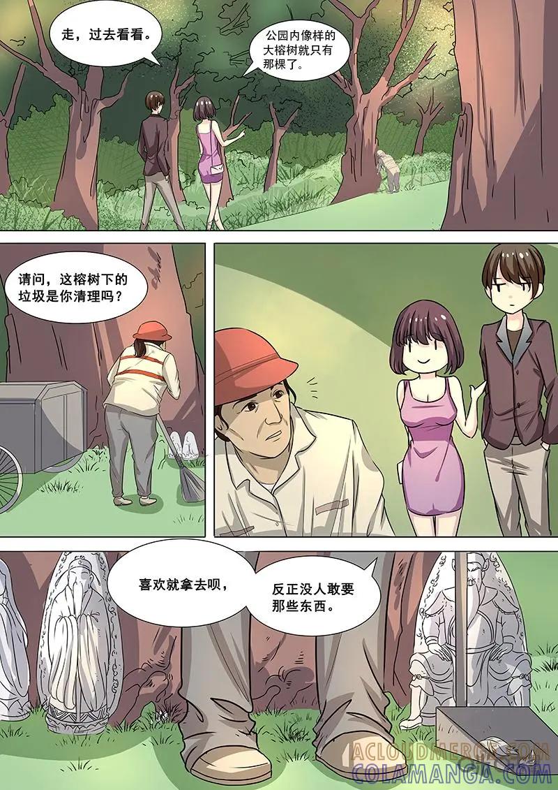 第16话：“弃神”-诡案组陵光-北京神居动漫科技有限公司（第8张）