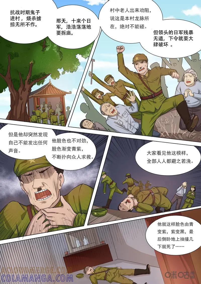 第16话：“弃神”-诡案组陵光-北京神居动漫科技有限公司（第2张）