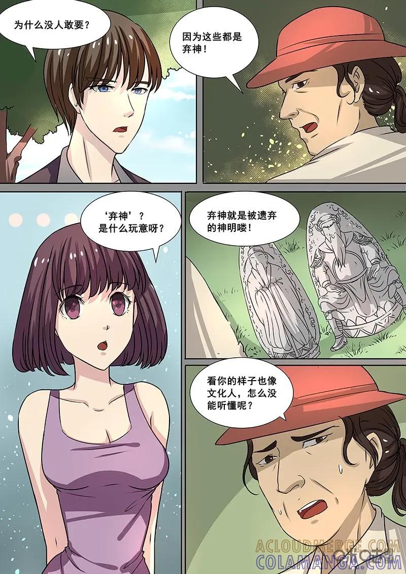 第16话：“弃神”-诡案组陵光-北京神居动漫科技有限公司（第9张）