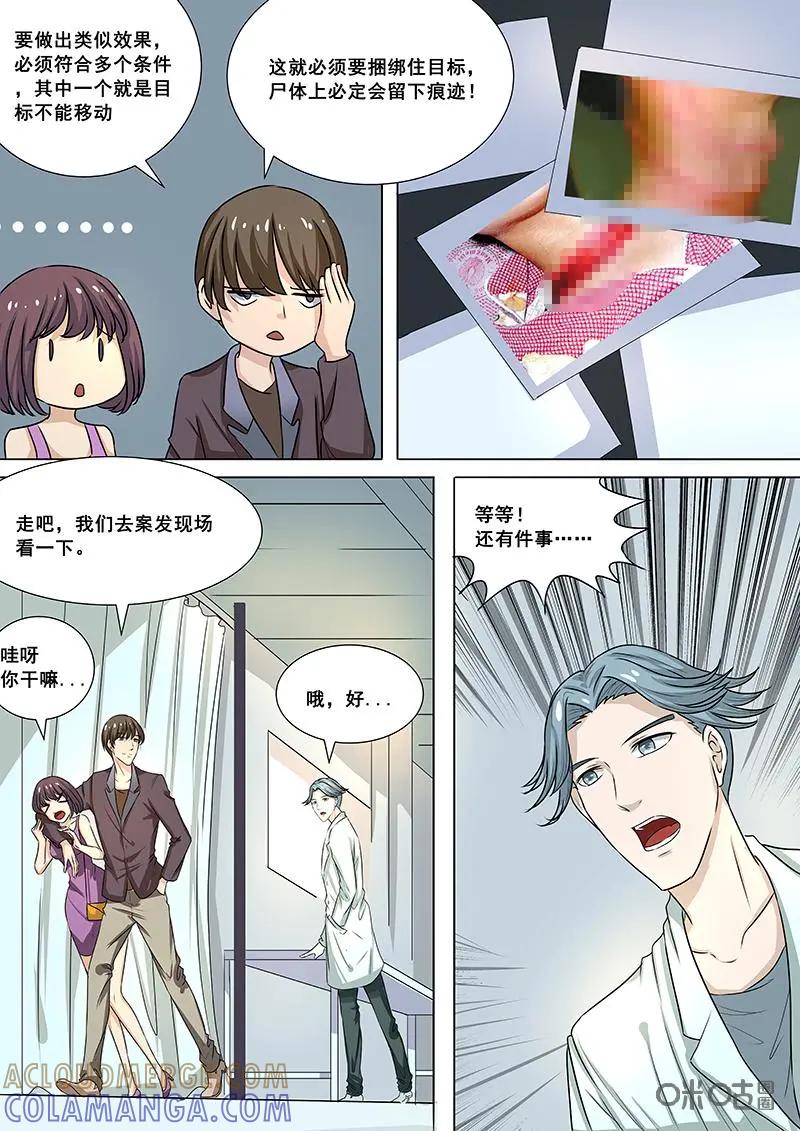 第16话：“弃神”-诡案组陵光-北京神居动漫科技有限公司（第6张）