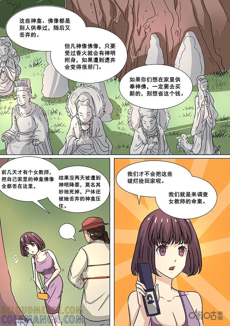 第16话：“弃神”-诡案组陵光-北京神居动漫科技有限公司（第10张）