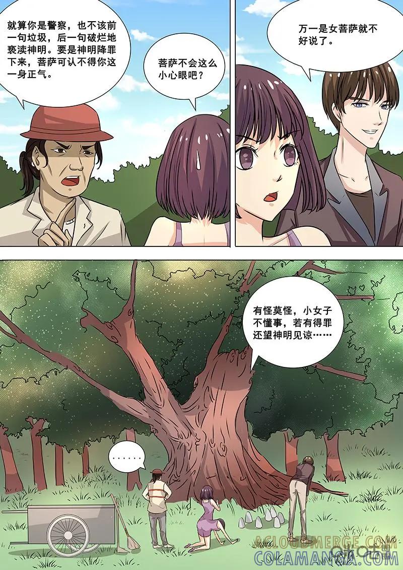 第16话：“弃神”-诡案组陵光-北京神居动漫科技有限公司（第11张）