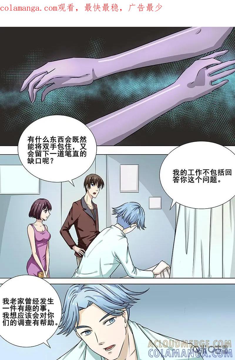 第16话：“弃神”-诡案组陵光-北京神居动漫科技有限公司（第1张）