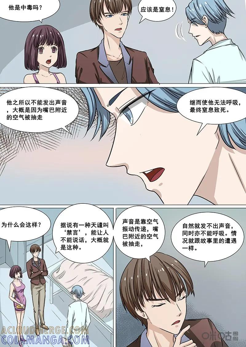 第16话：“弃神”-诡案组陵光-北京神居动漫科技有限公司（第3张）