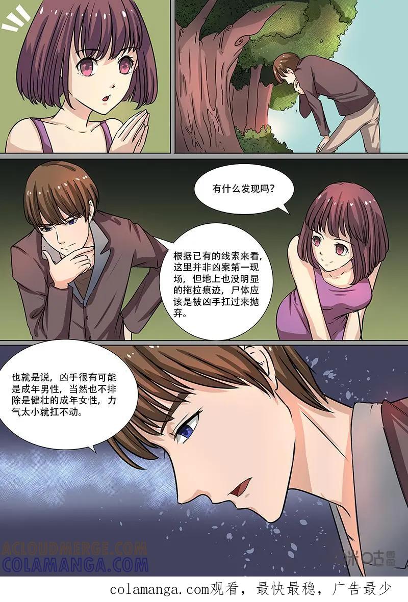 第16话：“弃神”-诡案组陵光-北京神居动漫科技有限公司（第12张）