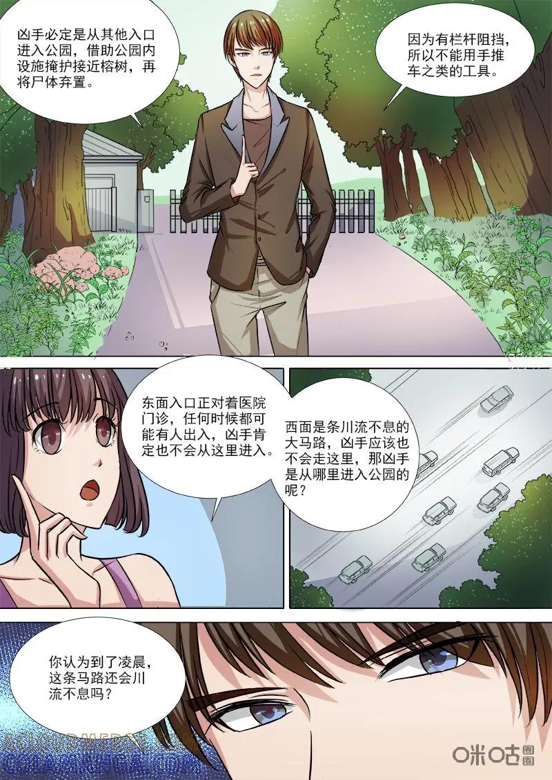 第17话：神罚-诡案组陵光-北京神居动漫科技有限公司（第2张）