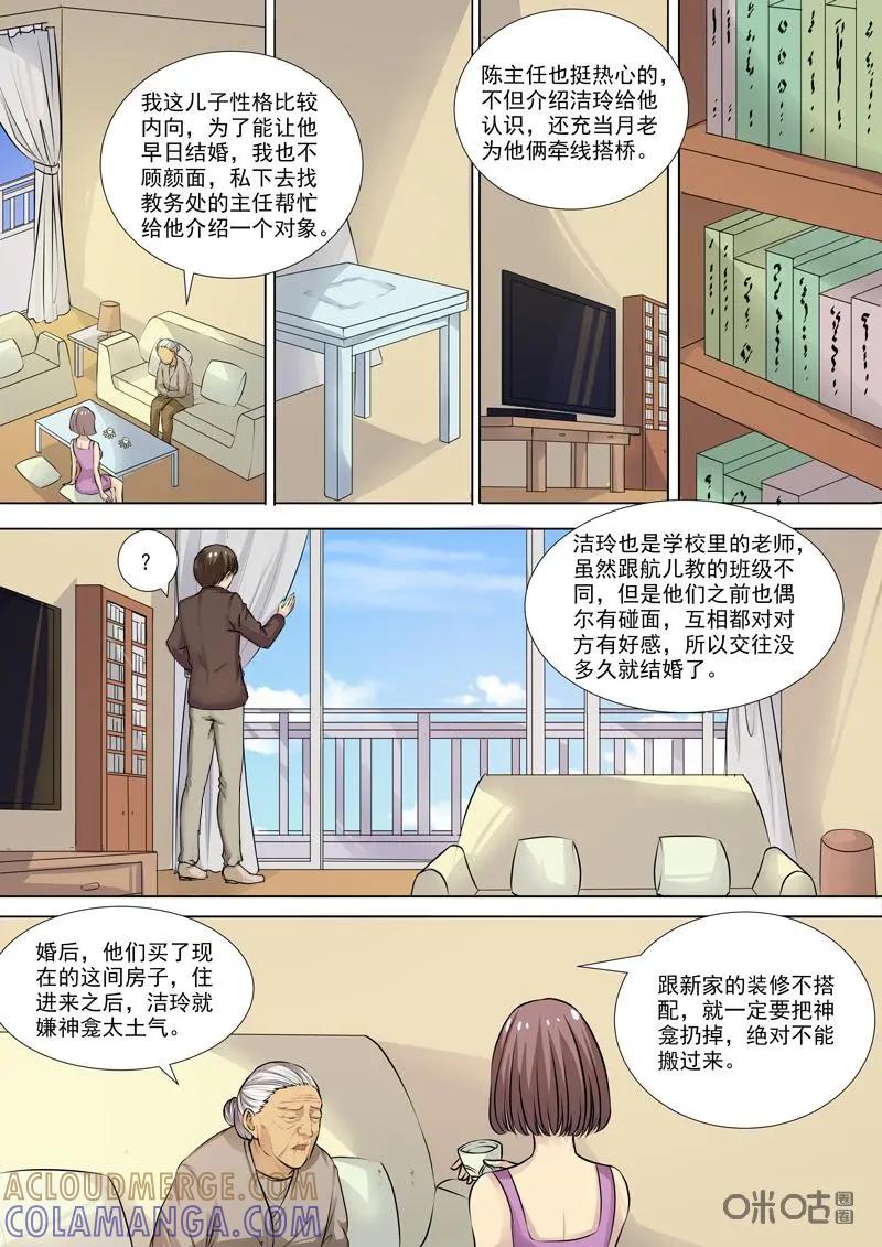 第17话：神罚-诡案组陵光-北京神居动漫科技有限公司（第9张）