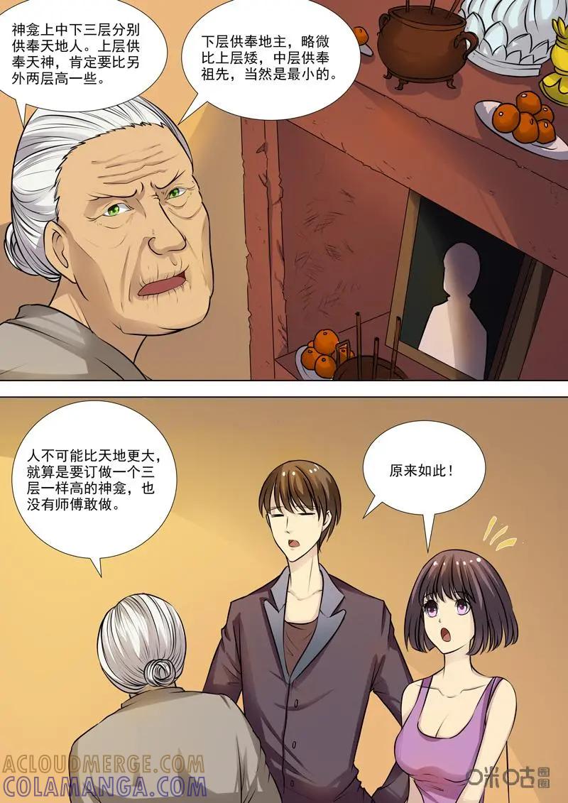 第17话：神罚-诡案组陵光-北京神居动漫科技有限公司（第7张）