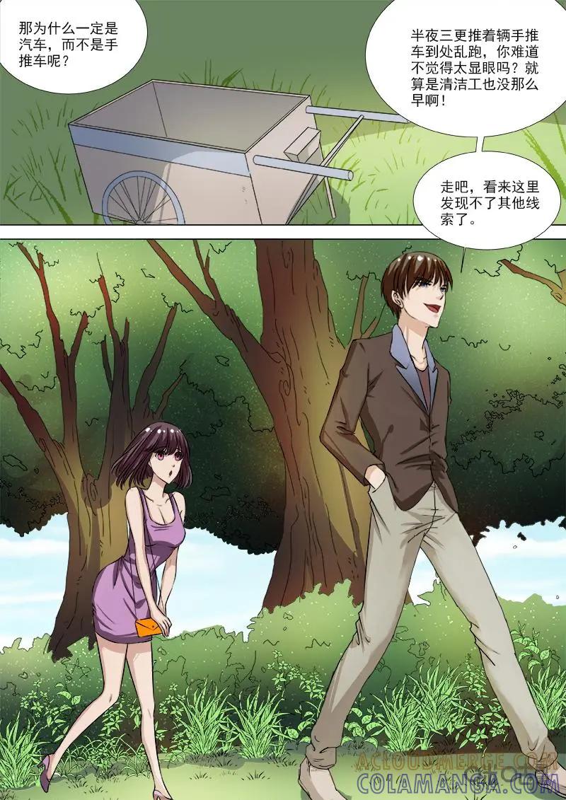 第17话：神罚-诡案组陵光-北京神居动漫科技有限公司（第4张）