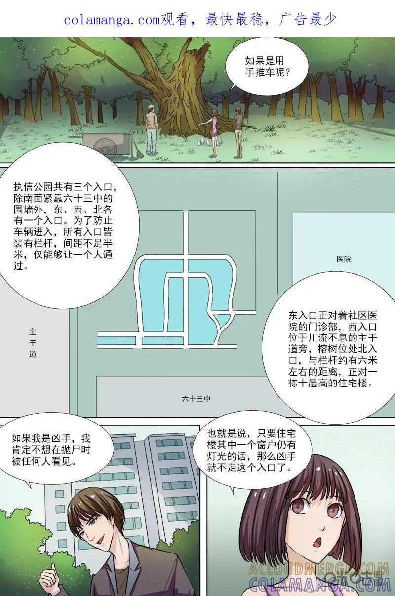 第17话：神罚-诡案组陵光-北京神居动漫科技有限公司（第1张）