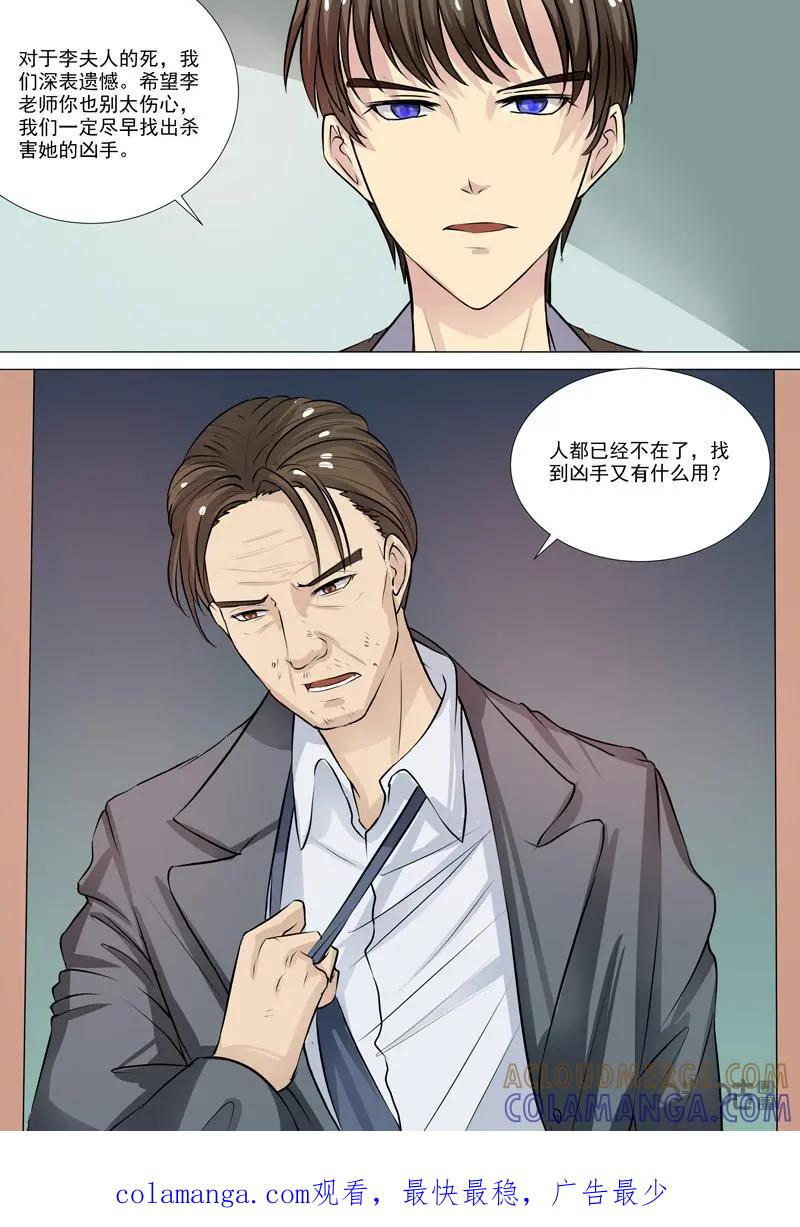 第17话：神罚-诡案组陵光-北京神居动漫科技有限公司（第12张）